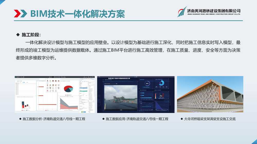 黄河全民娱乐BIM宣传册_页面_05.jpg