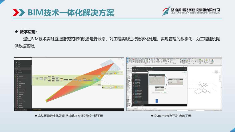 黄河全民娱乐BIM宣传册_页面_07.jpg