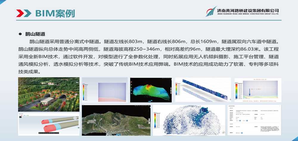 黄河全民娱乐BIM宣传册_页面_16.jpg
