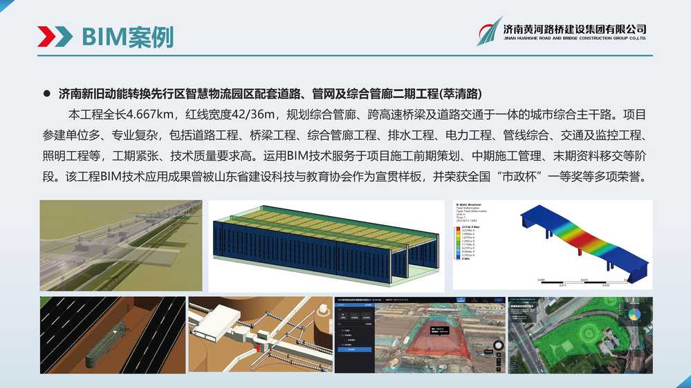 黄河全民娱乐BIM宣传册_页面_13.jpg