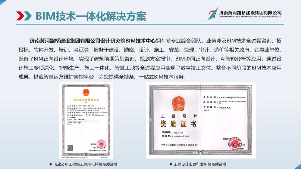 黄河全民娱乐BIM宣传册_页面_03.jpg