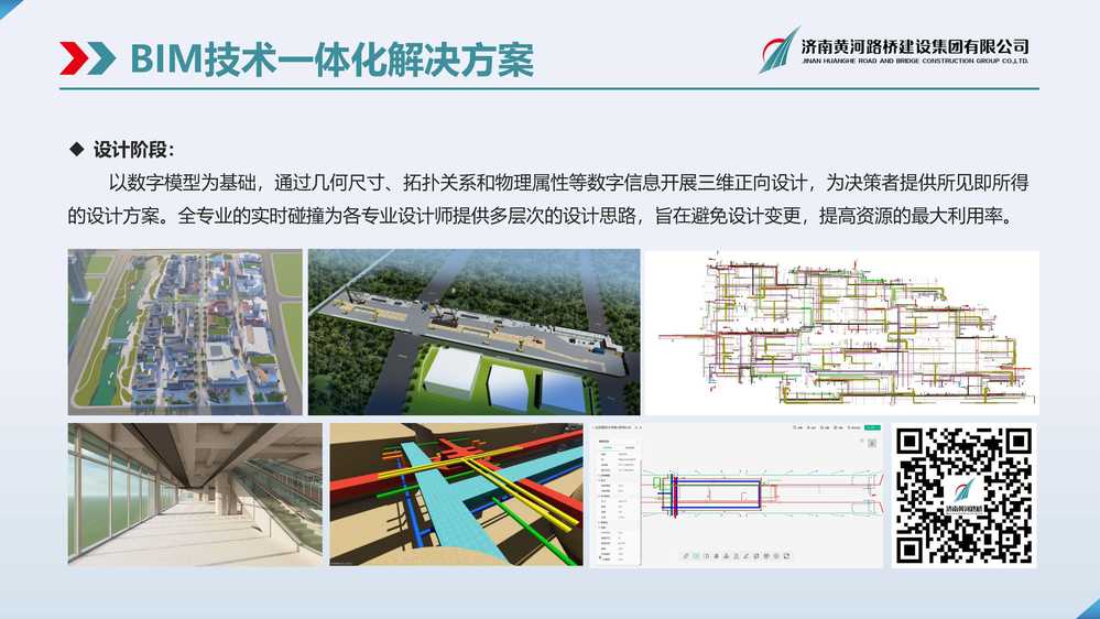 黄河全民娱乐BIM宣传册_页面_04.jpg