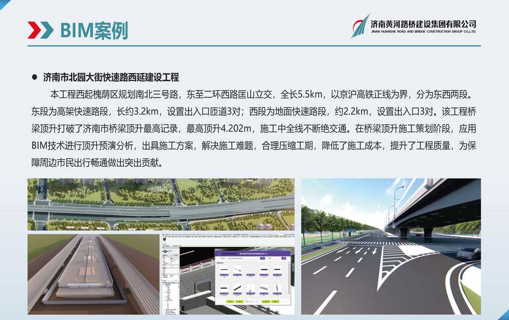 黄河全民娱乐BIM宣传册_页面_11.jpg