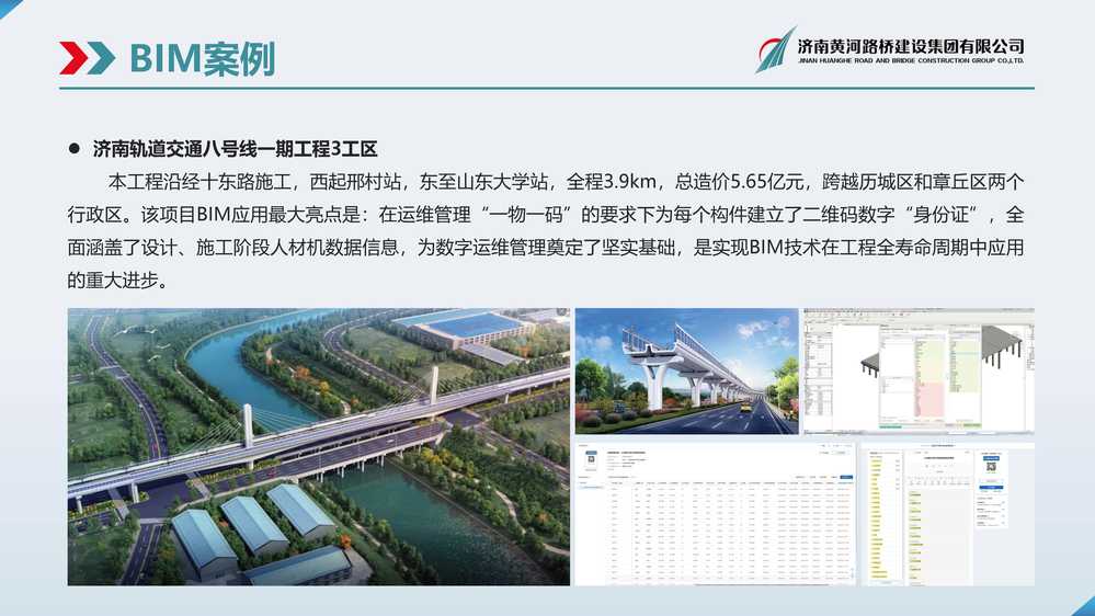 黄河全民娱乐BIM宣传册_页面_14.jpg