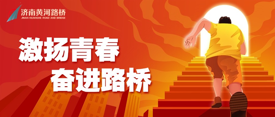激扬青春奋进全民娱乐.jpg